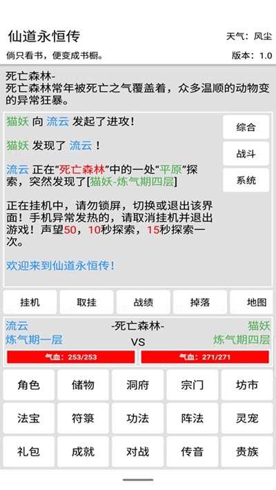 仙道永恒传无限资源版