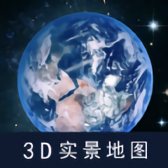 北斗卫星实景地图最新版