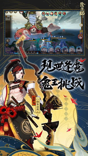 阴阳师百度版