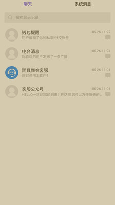 面具舞会清爽版