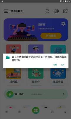 资源全能王不收费版