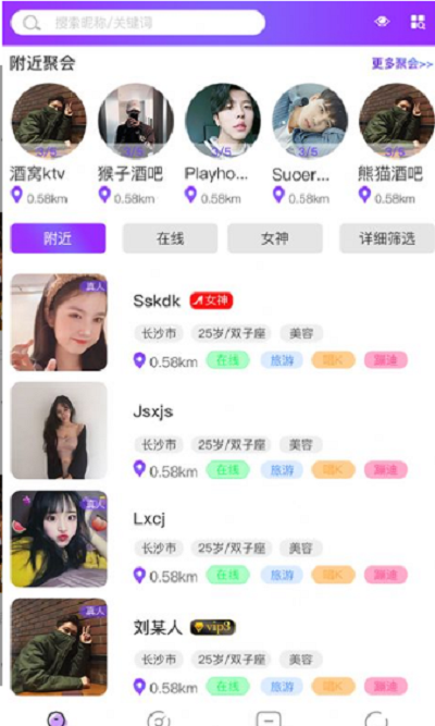 觅娱交友app最新版