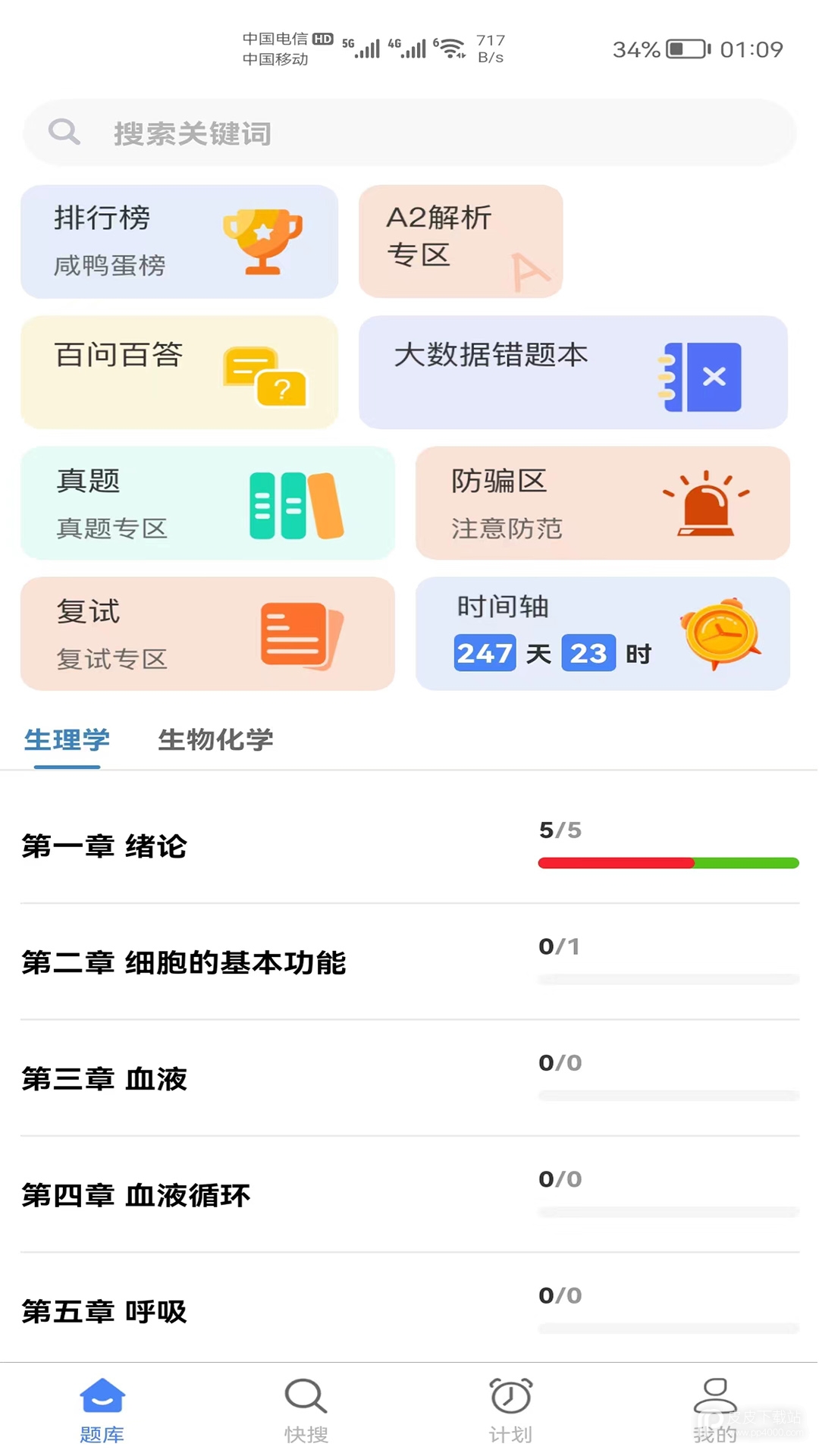 加油上岸鸭考研