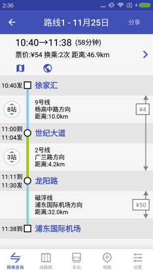 上海地铁通2024版