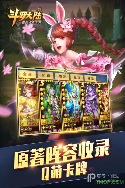 新斗罗大陆qq登录版