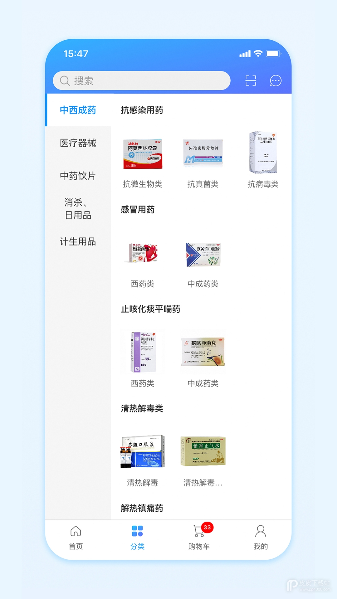 国药商城最新版