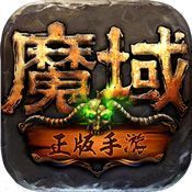 魔域幻兽归来微信版