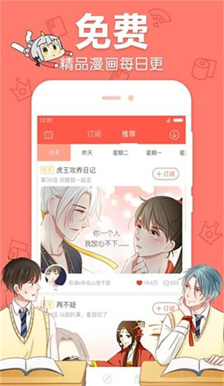 一库漫画免费版