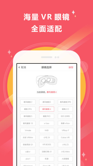 VR看片王最新版