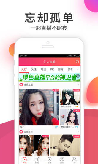 伊人直播免费版v5.9.6