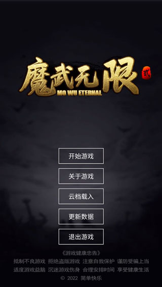 魔武无限金币版