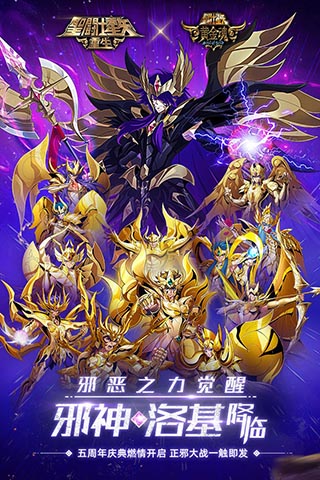 圣斗士星矢重生满v版