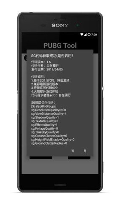 pubgtool画质修改器120帧