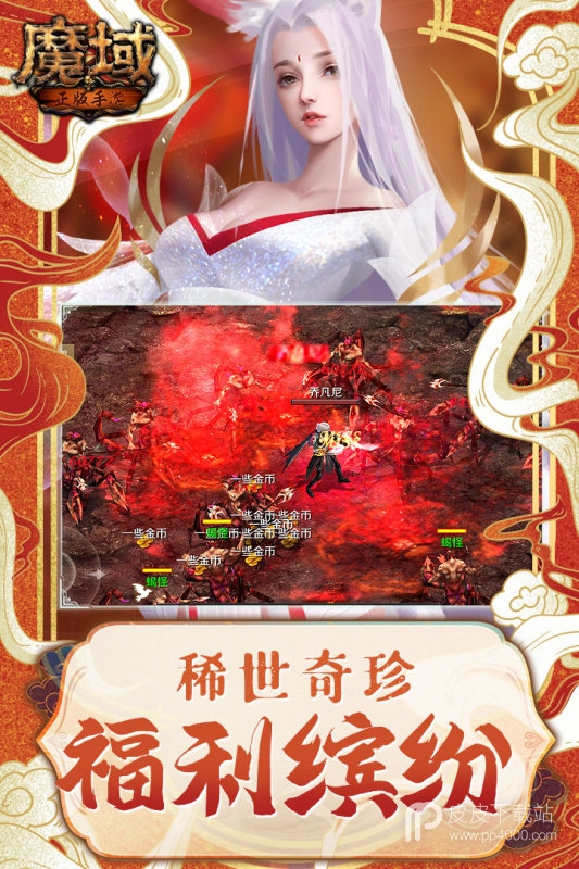 魔域福利版