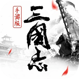 三国志2017无限版