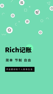 Rich记账最新版