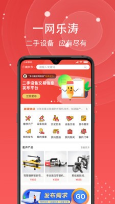 一网乐涛设备零配件交易