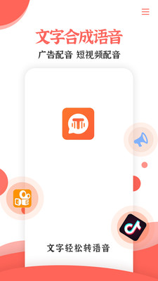 配音大师文字转语音