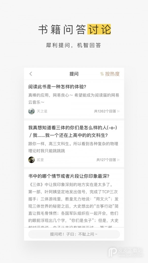 网易蜗牛读书清爽版