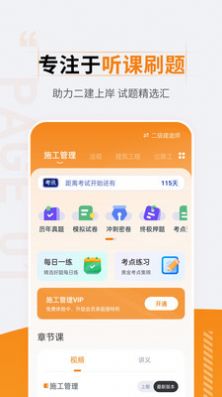 二级建造师准题汇最新版