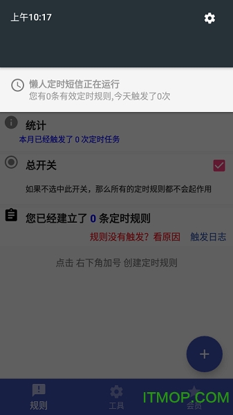 懒人定时短信2024版