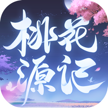 桃花源记qq版