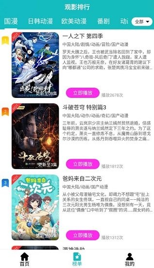 青蛙动漫纯净版