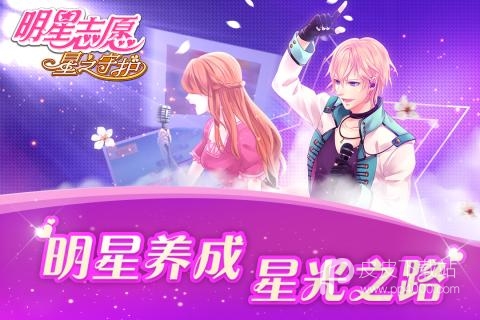 明星志愿星之守护最新版