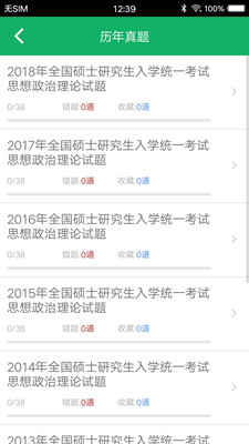 考研政治题集2024版