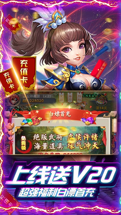 三国英雄传奇单机版破解版