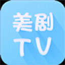 美剧tv最新版