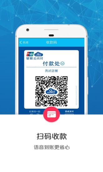 云闪付商户通最新版