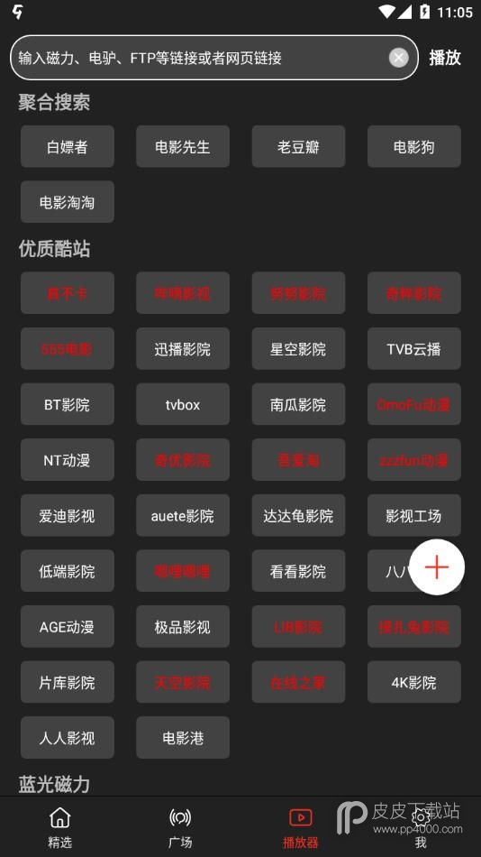 影视森林2.1.0版本