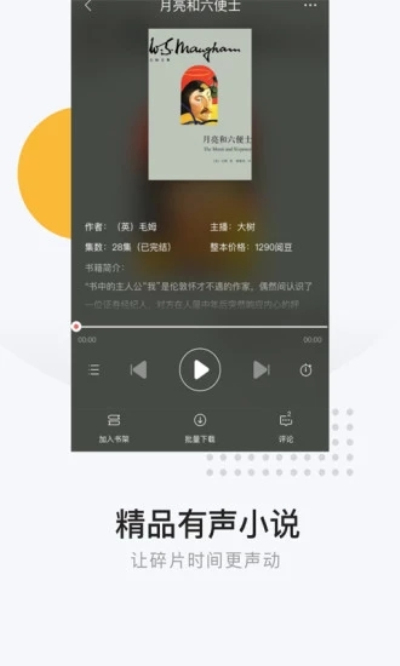 网易云阅读破解版