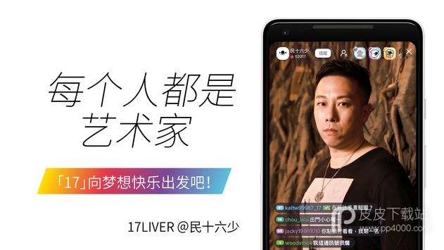 17live直播