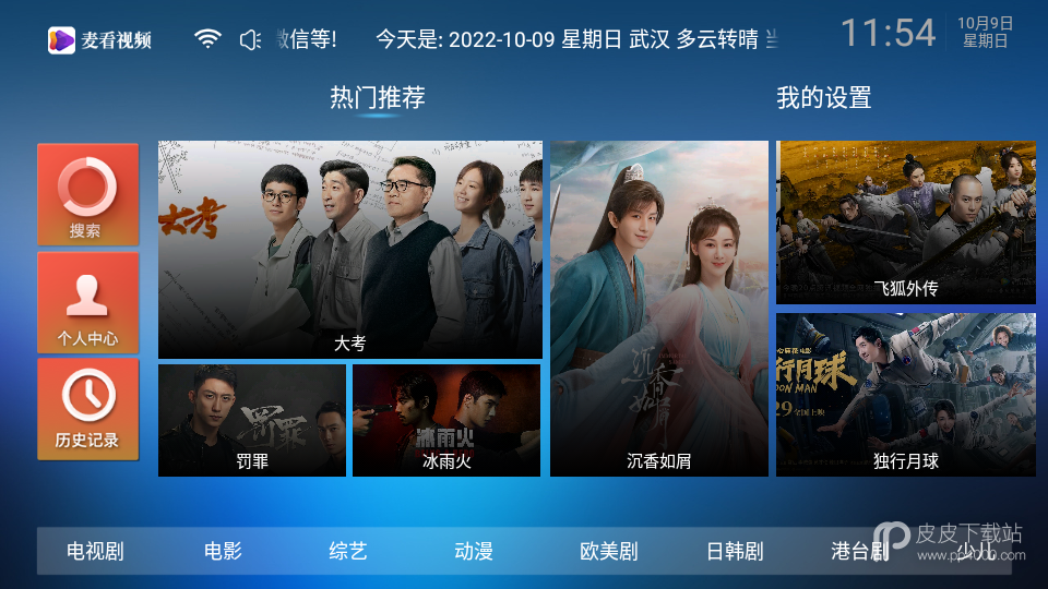 麦看视频tv2024版