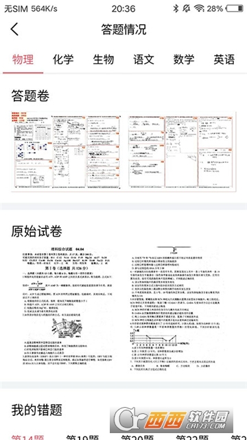 七天课堂查成绩