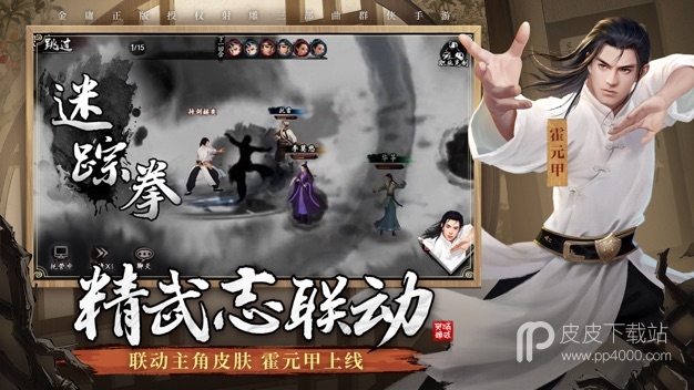 新射雕群侠传之铁血丹心百度版