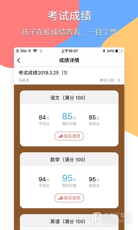 掌通宝教师版