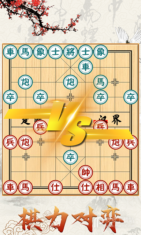 中国象棋对战最新版