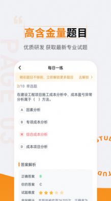 二级建造师准题汇最新版