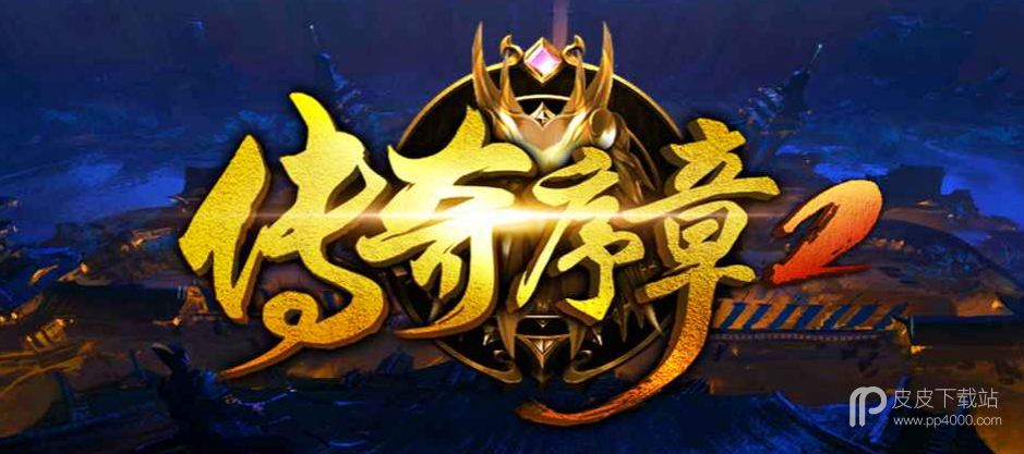 魔兽RPG2传奇序章2彩蛋怎么触发