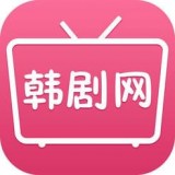 韩剧网缓存版