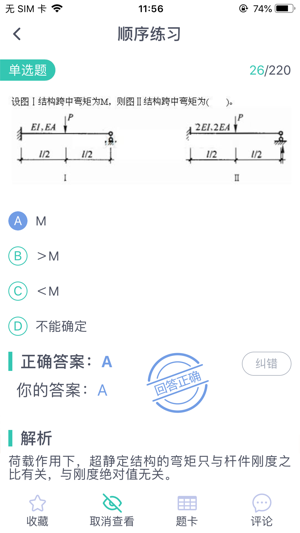 建考