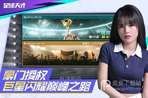 足球天才2023最新版