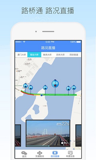 厦门路桥通2024版