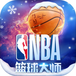 nba篮球大师加密版