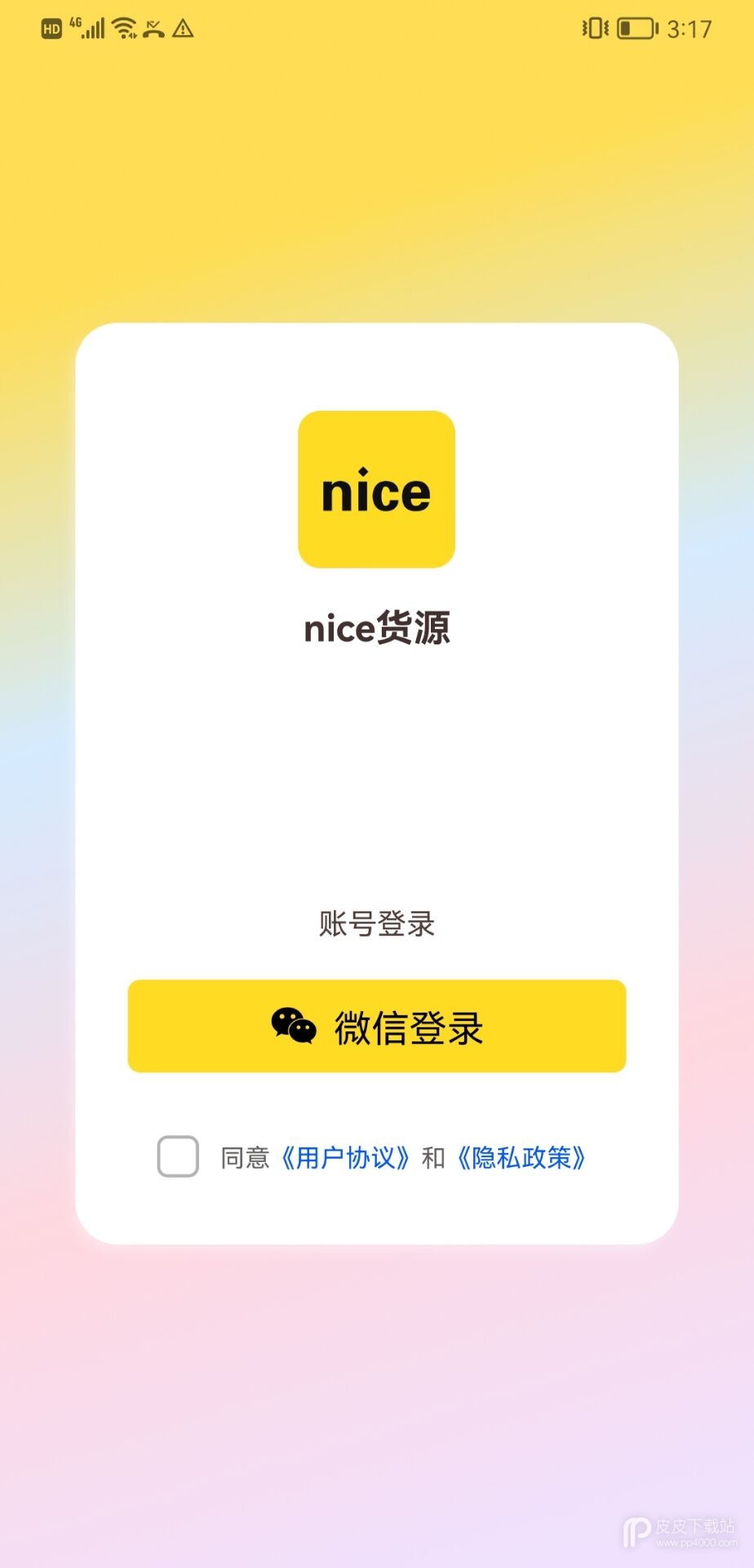 nice货源2024版