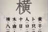 汉字派对横找出22个字怎么玩