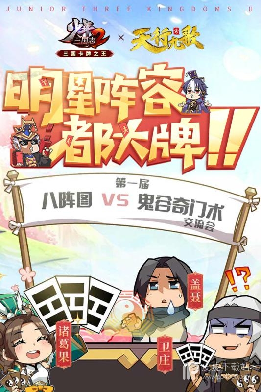 少年三国志2uc版